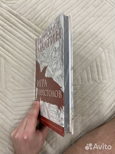 Игра престолов. Графический роман