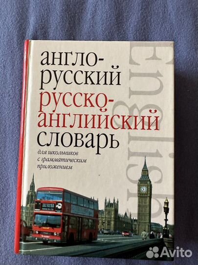 Англо- русский словарь