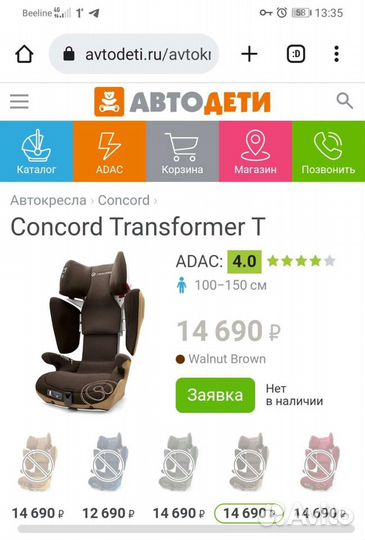 Автокресло concord transformer T