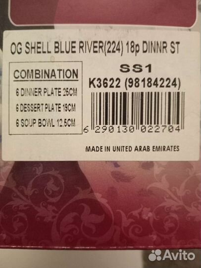 Набор посуды