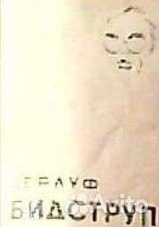 Книги журнал искусство художник Паленов