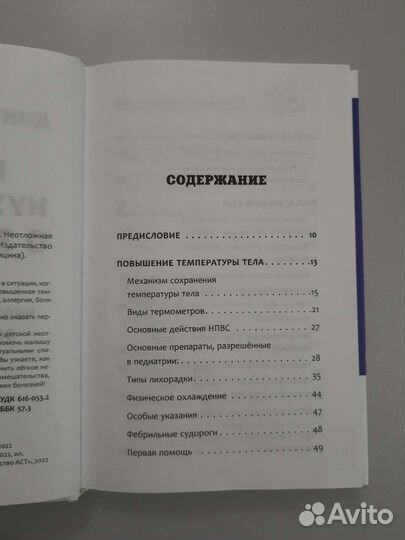 Неотложные состояния у детей