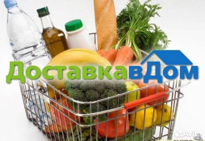 Доставка на дом