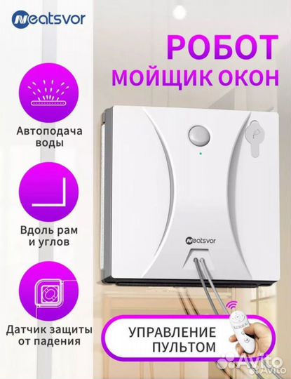 Робот мойщик окон Neatsvor W10
