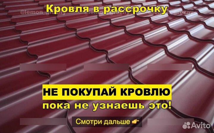 Кровля Шифер Профнастил Металлочерепица