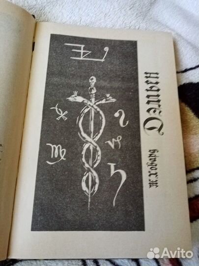 Книга ужасов Ховард Дэмьен, Макгил Армагеддон