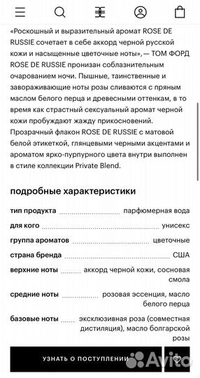 Новые духи Tom Ford Rose de Russie оригинал