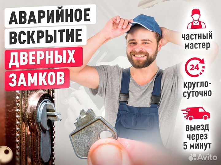 Вскрытие замков/ Замена замков/ Вскрытие Авто