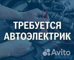 Автоэлектрик/ Вахта