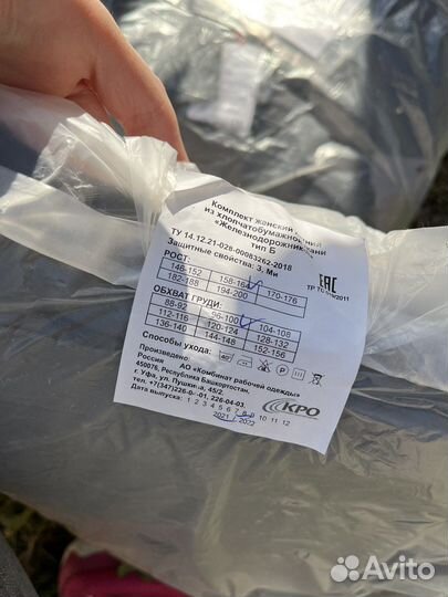 Костюм рабочий ржд не продан