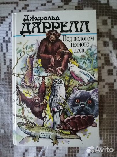 Книги о животных и растениях