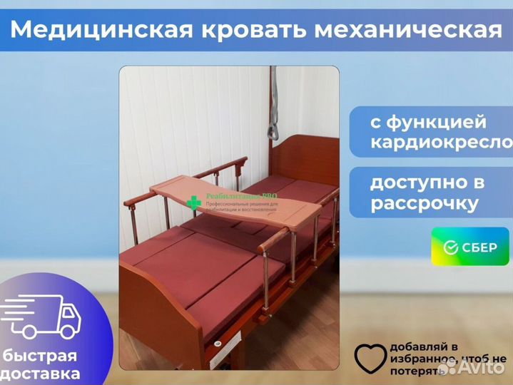 Медицинская кровать функциональная