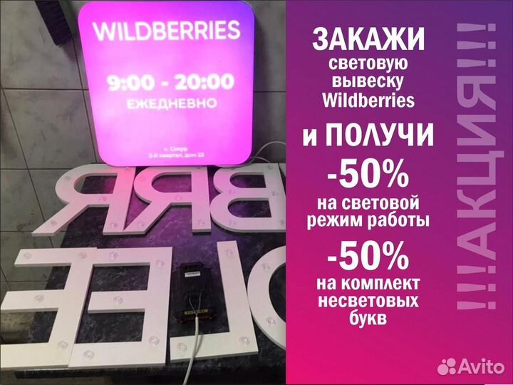 Вывеска. Объемные буквы. Наружная реклама