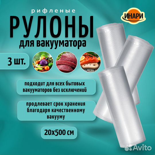 Вакуумные пакеты 20*500 рулон рифленые опт/розница