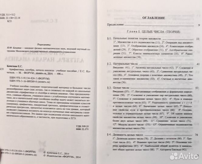 Е. С. Кочетков арифметика алгебра начала анализа
