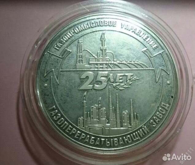 Очень редкая медаль 25 лет Газпромдобыча Астрахань