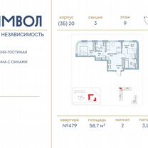 2-к. квартира, 58,7 м², 9/25 эт.