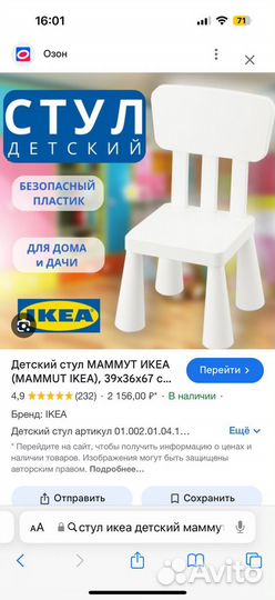 Стол и стул детский IKEA белый