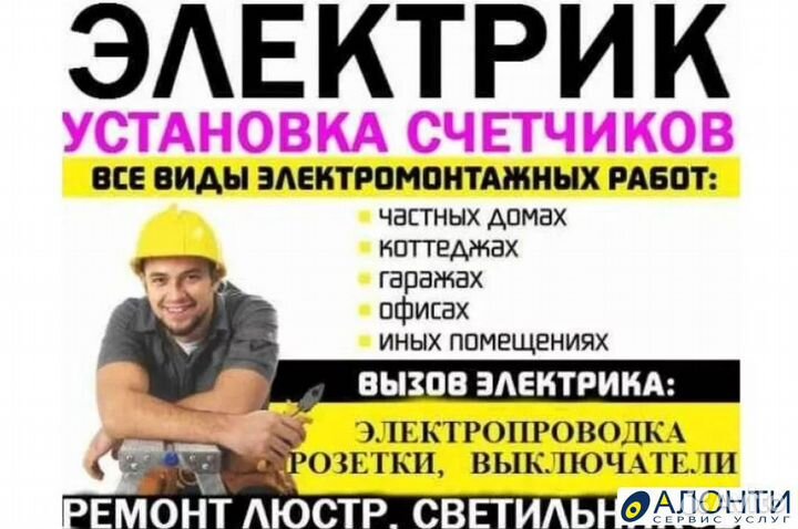 Электрика,электромонтаж квартир офисов и домов