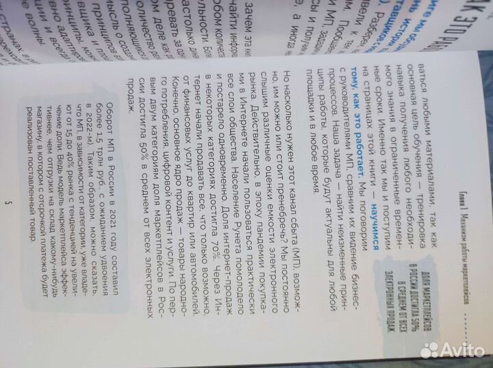 Книга «Продажи на маркетплейсах и как это работает