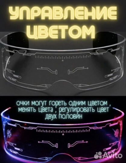 Очки неоновые Киберпанк