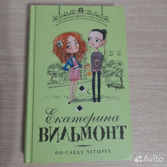 Книги екатерины вильмонт
