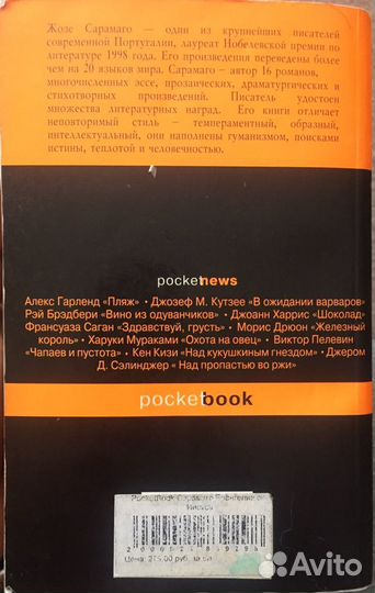 Евангелие от Иисуса книга