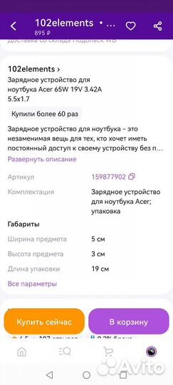 Блок питания для ноутбука