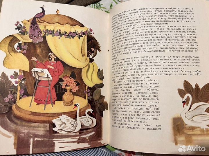 Аленький цветочек. Аксаков. Малыш, 1991