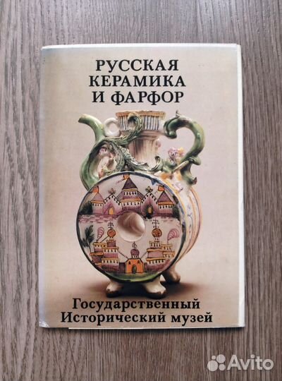 Русская керамика и фарфор