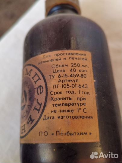 Штемпельная краска СССР
