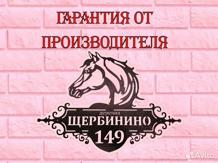 Адресные таблички на дом