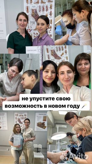 Обучение подологии