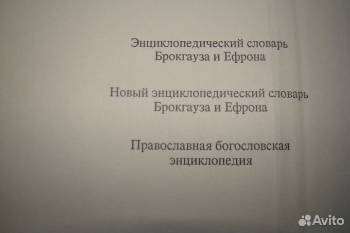 Христианство.Энциклопедический словарь.Том 1-й