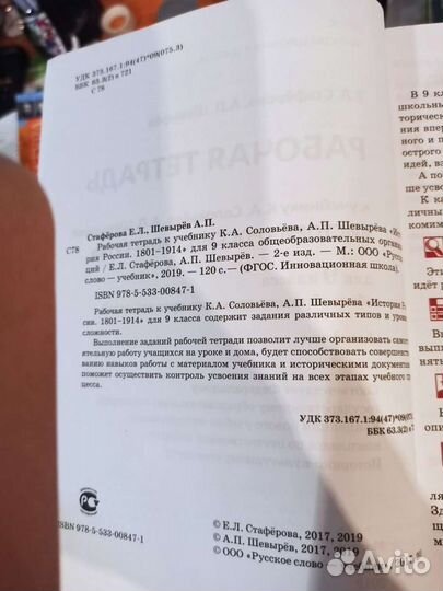 Рабочая тетрадь по истории 9 класс новая