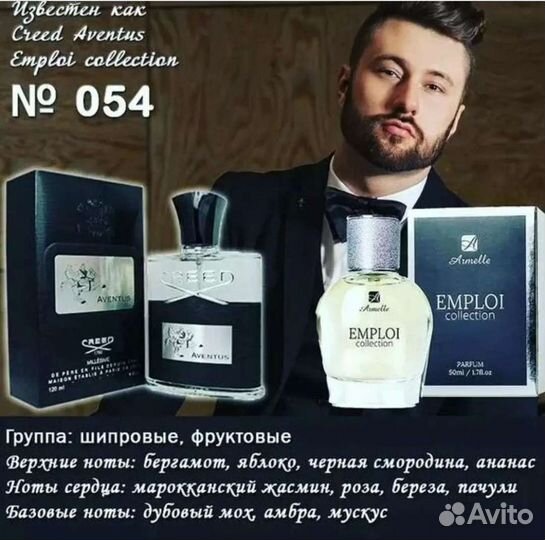 Духи Армель