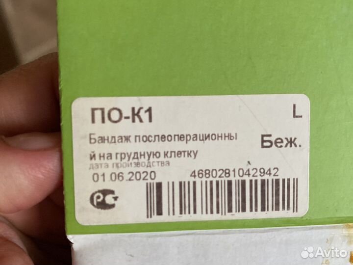 Бандаж послеоперационный для грудной клетки