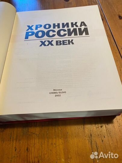 Хроника России. XX век