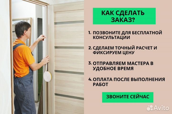 Установка межкомнатных дверей