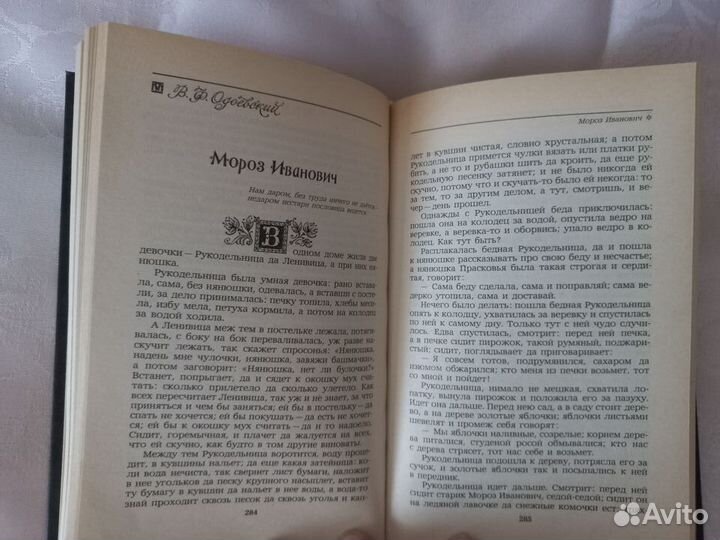 Городок в табакерке -Сборник сказок