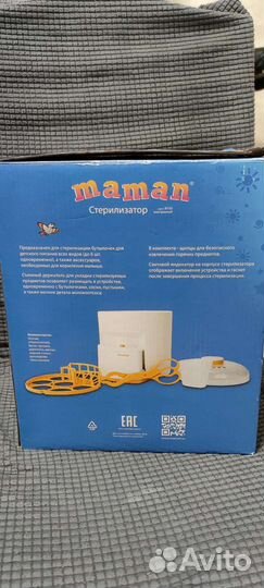 Стерилизатор maman