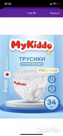 Подгузники трусики 5 My Kiddo