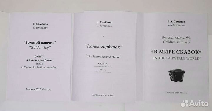 Новые пособия для баяна ноты сюиты