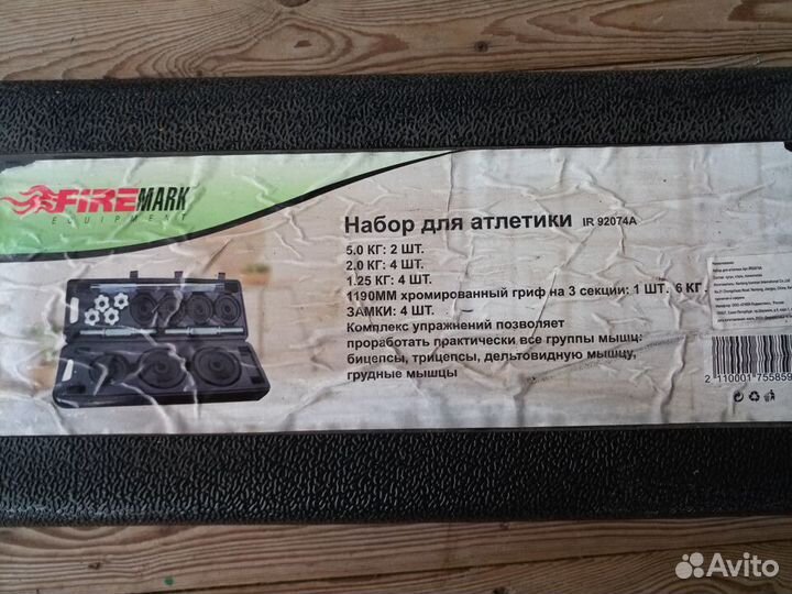 Набор для атлетики