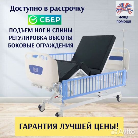 Медицинская кровать для лежачих больных
