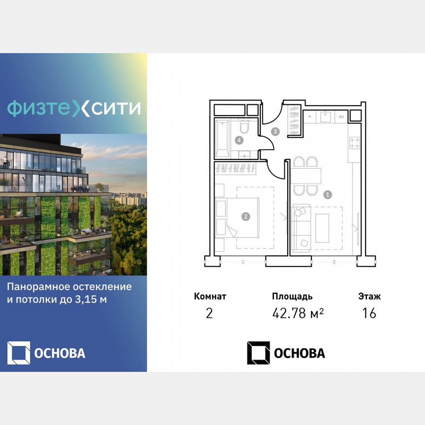 2-к. апартаменты, 42,8 м², 16/20 эт.