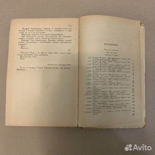 Роже Мартен дю Гар. Семья Тибо. Том 3. 1959