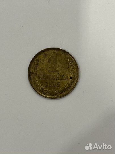 1 копейка 1935 года