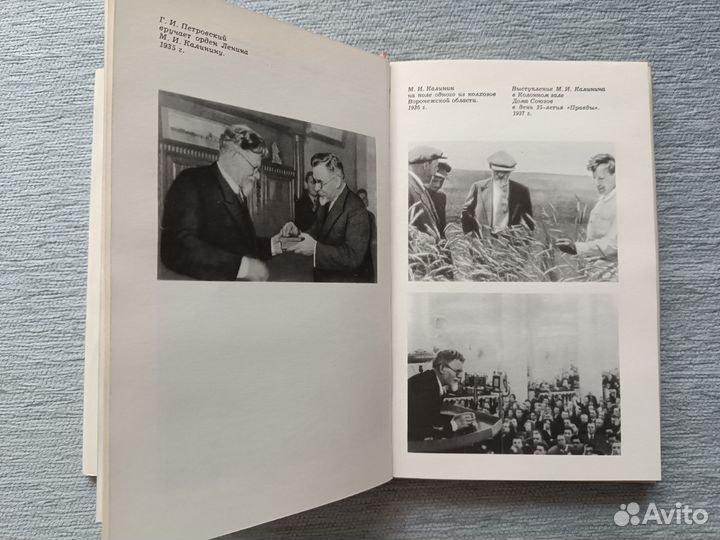 М.И Калинин. Краткая биография. 1975 г