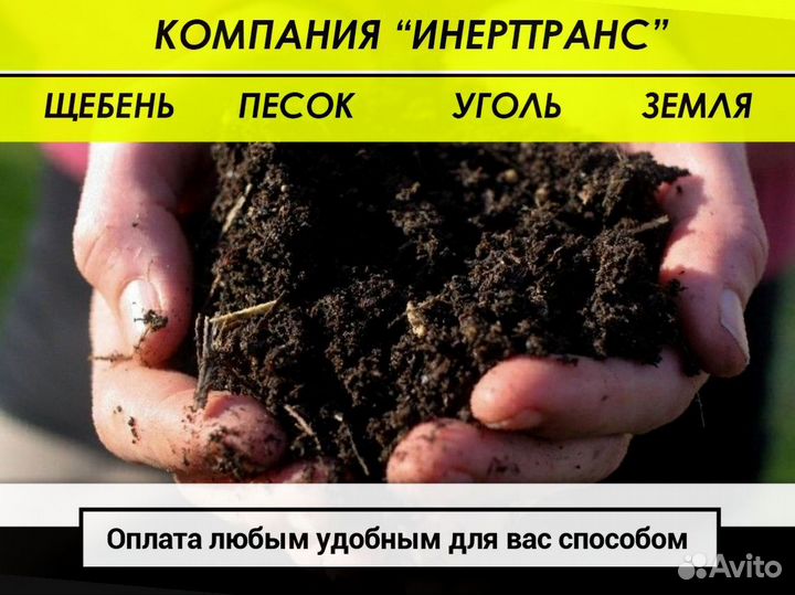 Земля Песок Щебень